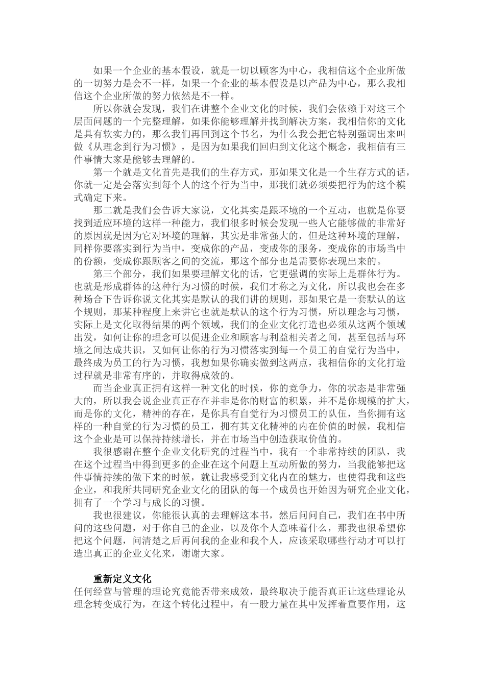 陈春花管理著作经典笔记之《从理念到行为习惯》_第3页