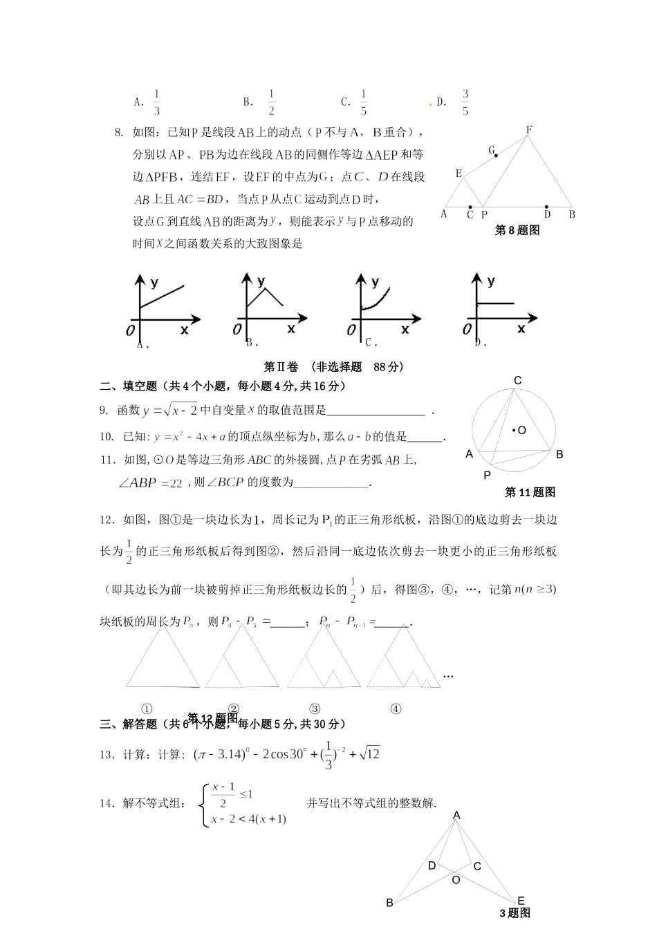 北京市延庆县中考数学一模试题_第2页