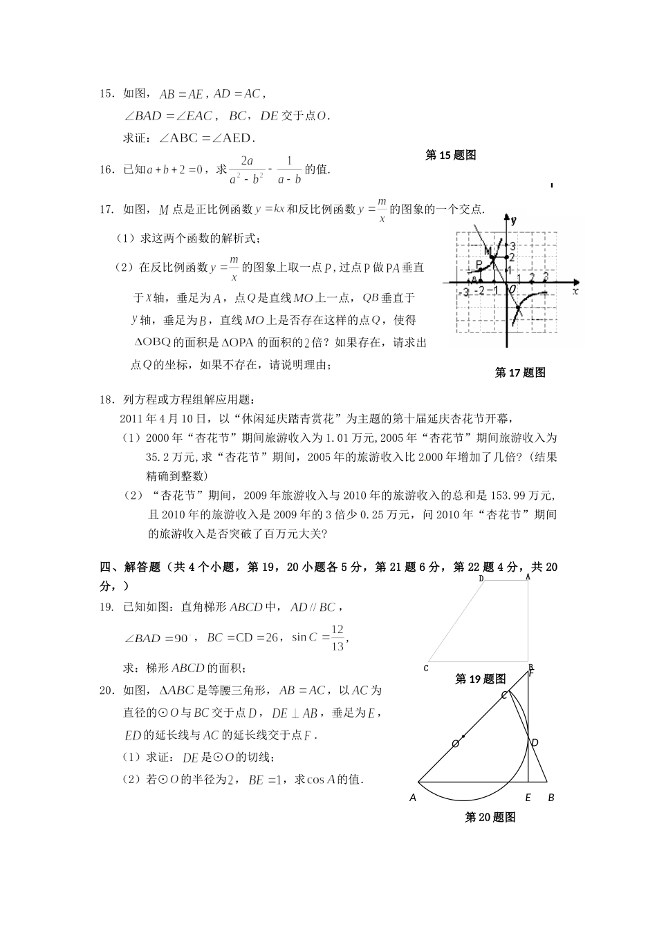 北京市延庆县中考数学一模试题_第3页