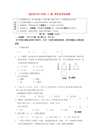 北京市延庆县中考数学一模试题