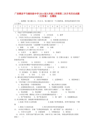 九年级历史上学期第二次月考试卷 岳麓版试卷