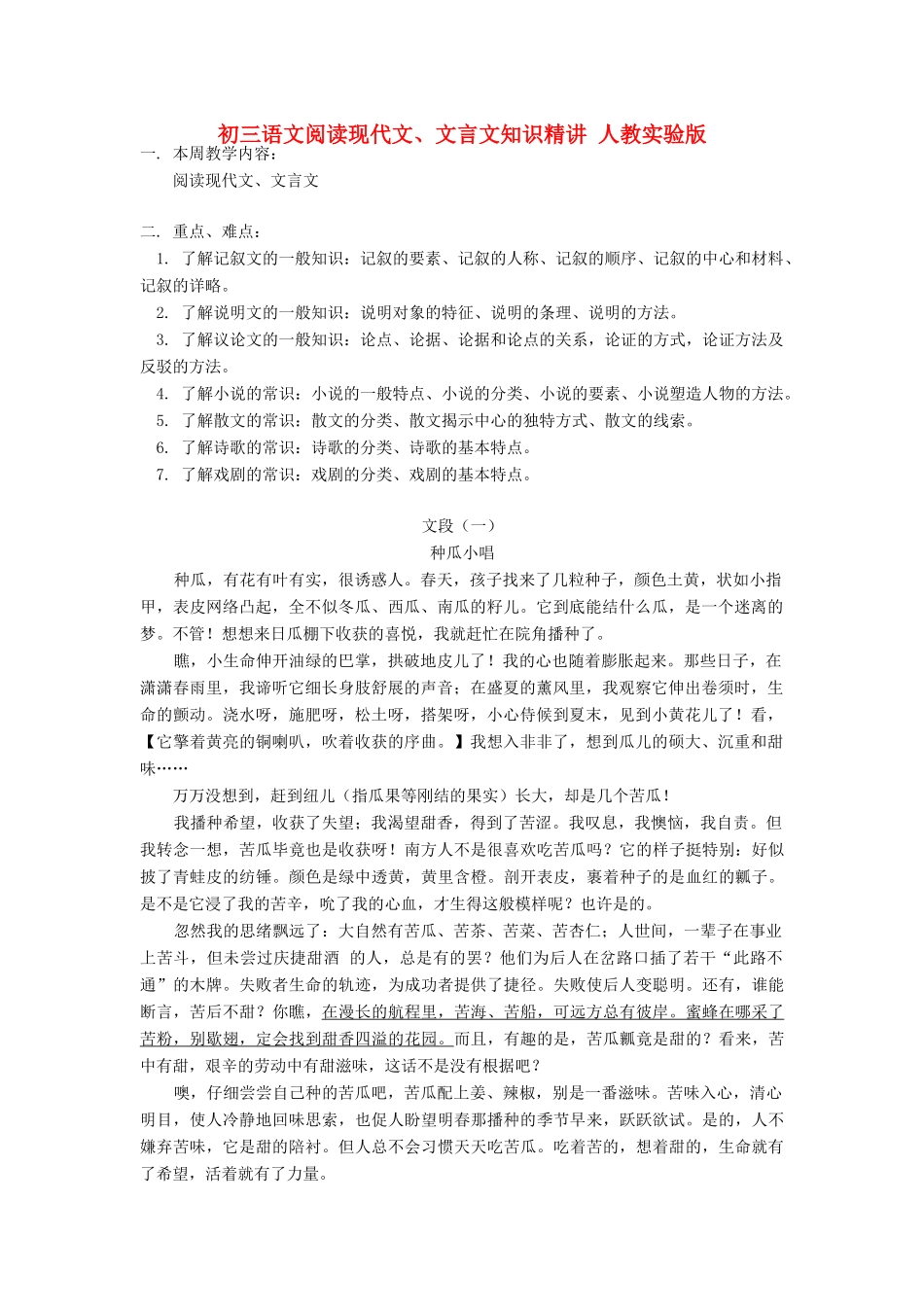 初三语文阅读现代文、文言文知识精讲 人教实验版 试题_第1页