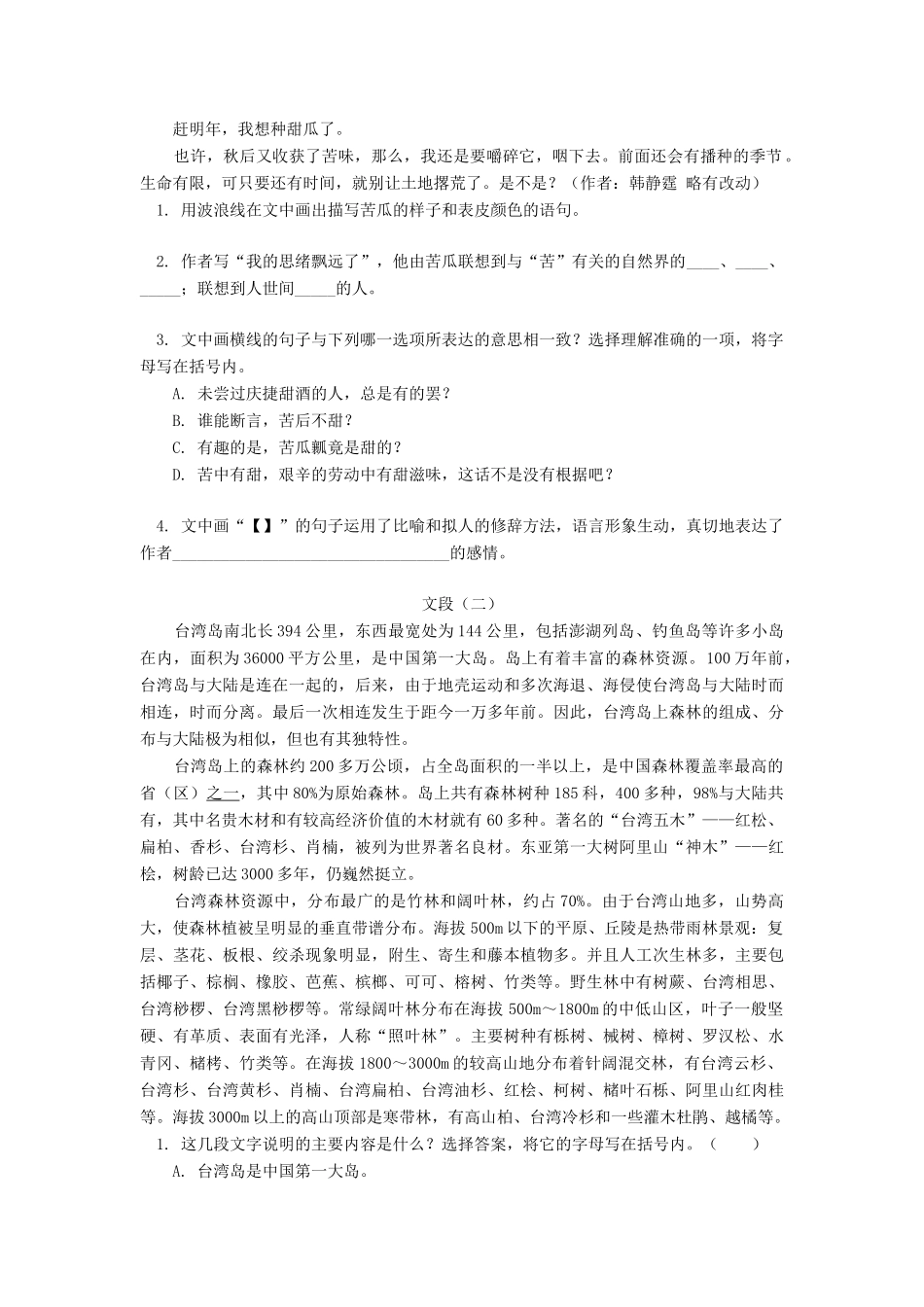 初三语文阅读现代文、文言文知识精讲 人教实验版 试题_第2页