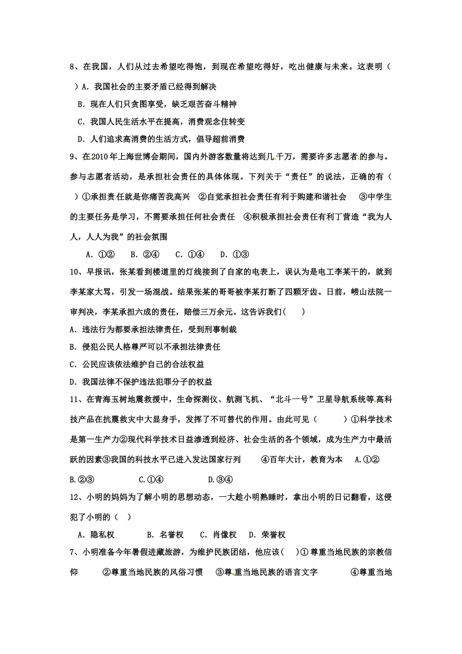 九年级政治 第五次周考试卷试卷_第2页