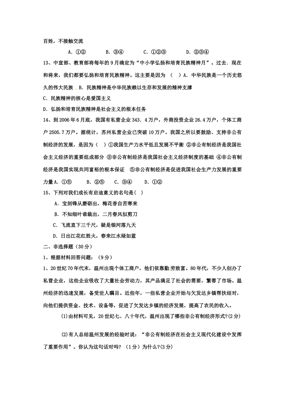 九年级政治 第五次周考试卷试卷_第3页