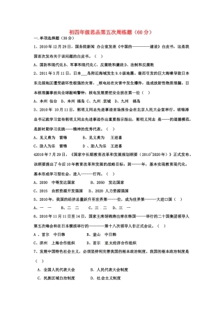 九年级政治 第五次周考试卷试卷
