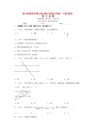 小学校七年级数学下学期期中试卷 新人教版试卷