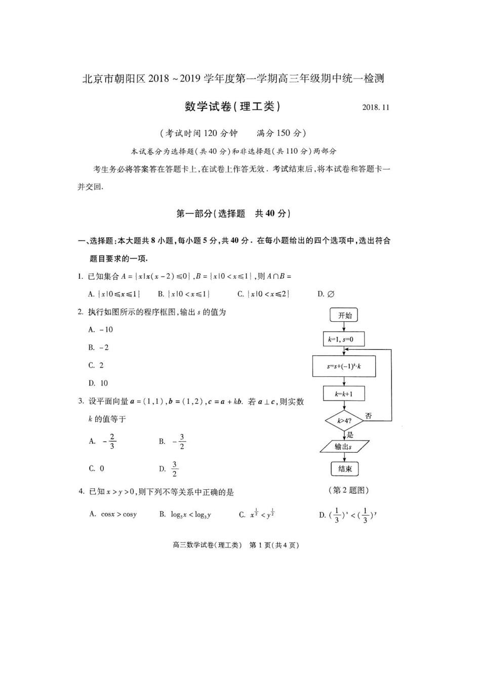 北京市朝阳区高三上学期期中考试数学理试题(PDF版) 北京市朝阳区届高三数学上学期期中试题 理(PDF) 北京市朝阳区届高三数学上学期期中试题 理(PDF)_第1页