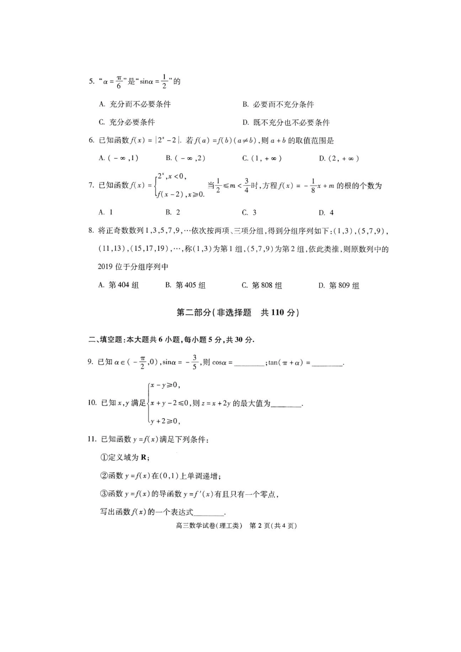 北京市朝阳区高三上学期期中考试数学理试题(PDF版) 北京市朝阳区届高三数学上学期期中试题 理(PDF) 北京市朝阳区届高三数学上学期期中试题 理(PDF)_第2页