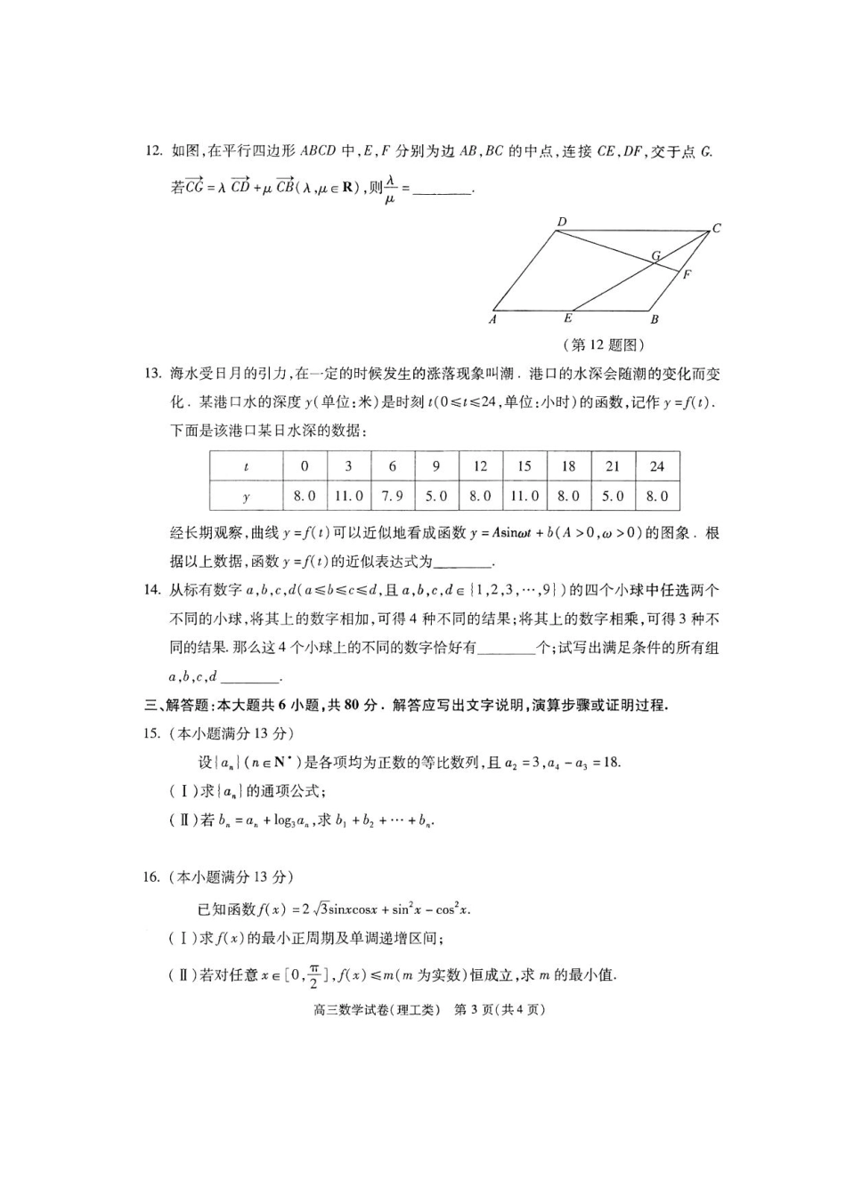 北京市朝阳区高三上学期期中考试数学理试题(PDF版) 北京市朝阳区届高三数学上学期期中试题 理(PDF) 北京市朝阳区届高三数学上学期期中试题 理(PDF)_第3页