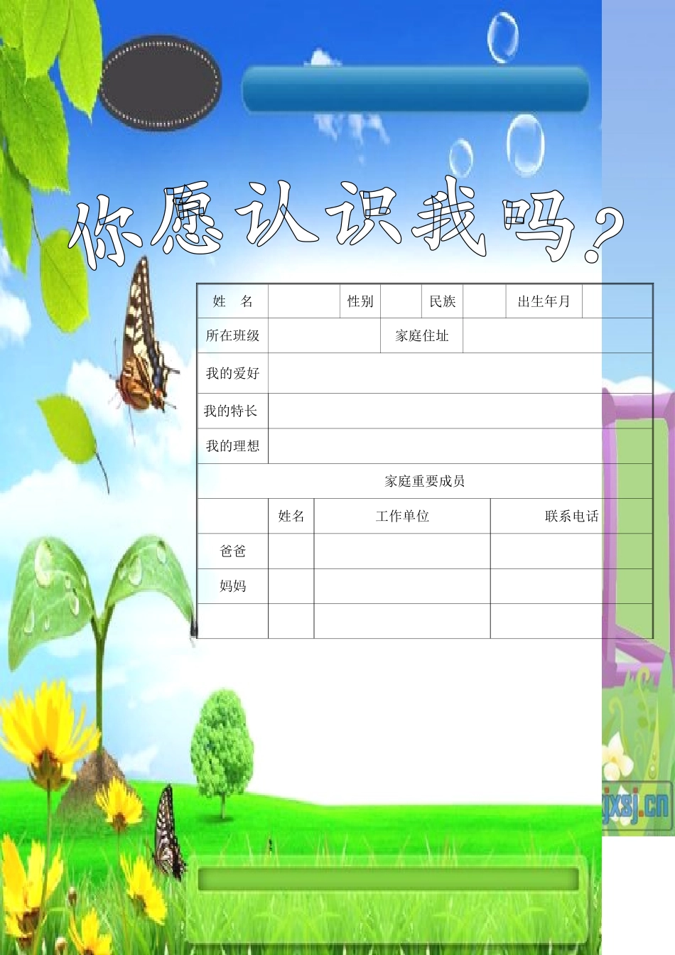 三年级学生成长档案_第2页