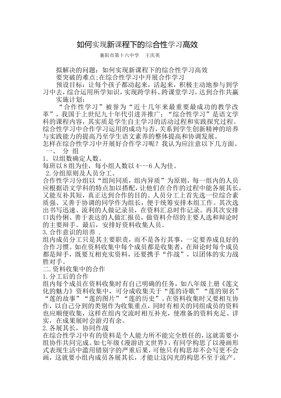 国培总结语文活动设计_第1页