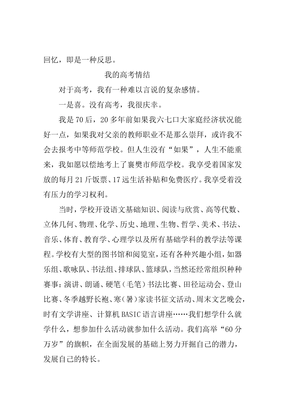 国培总结语文活动设计_第3页