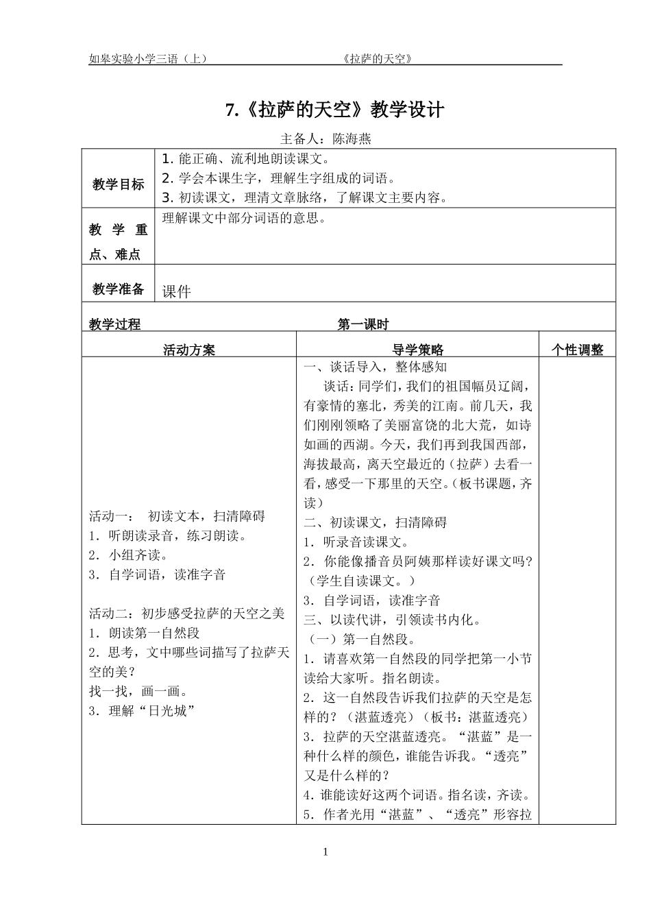 新拉萨的天空_第1页