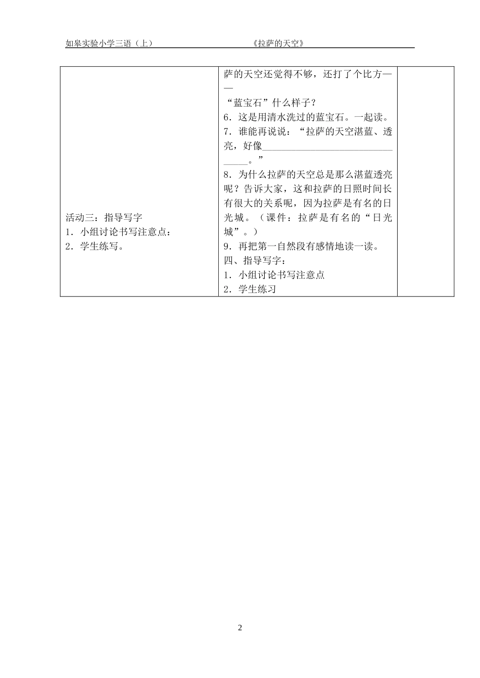 新拉萨的天空_第2页