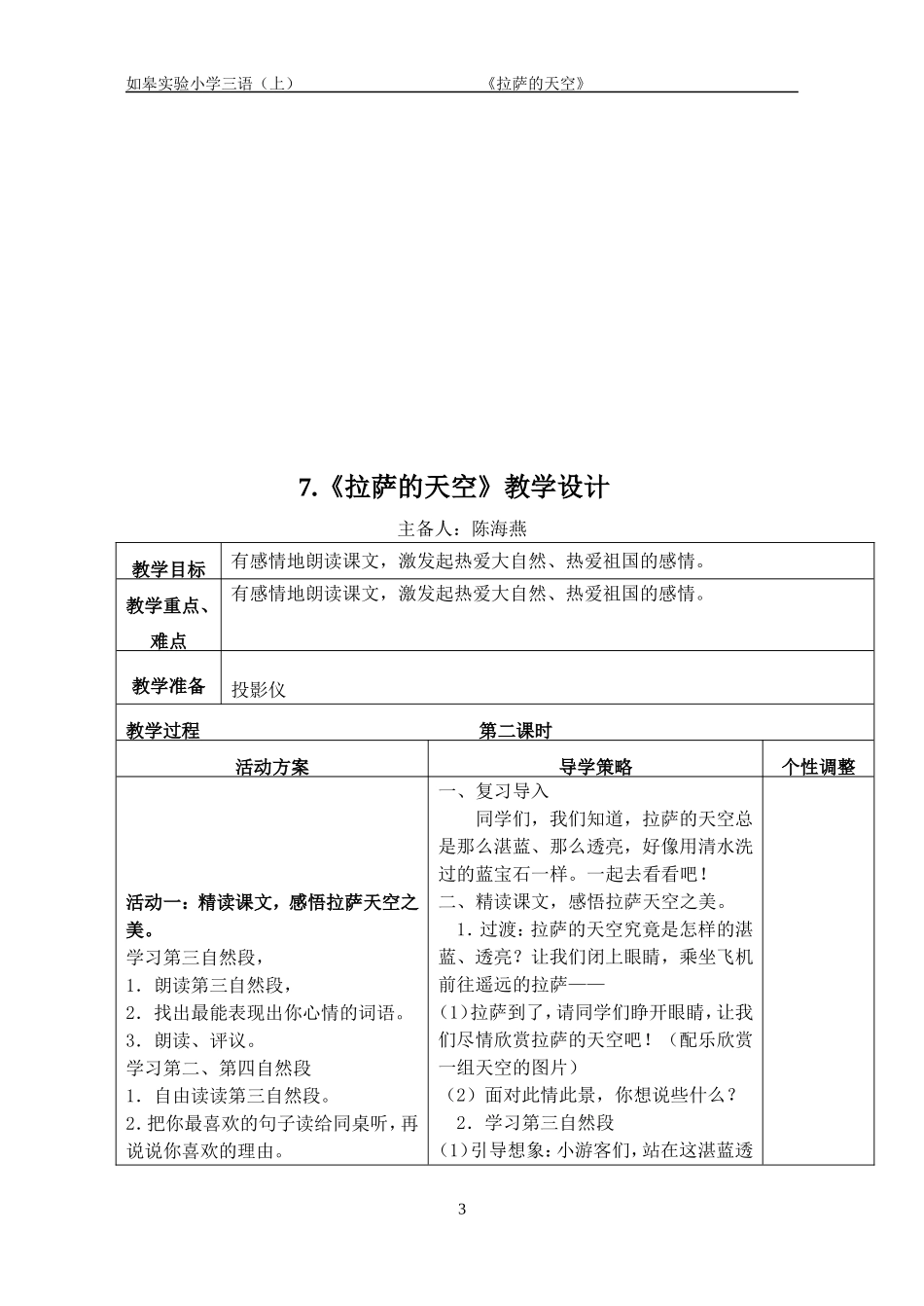 新拉萨的天空_第3页