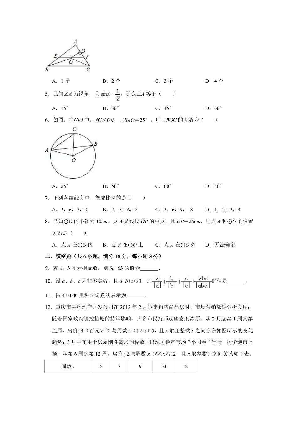 九年级数学上学期期末模拟试卷(pdf)试卷_第2页