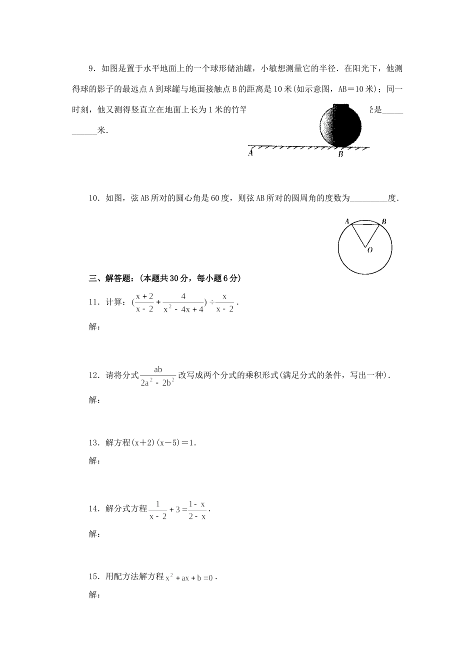 九年级数学上学期期中水平测试B卷华东师大版试卷_第3页