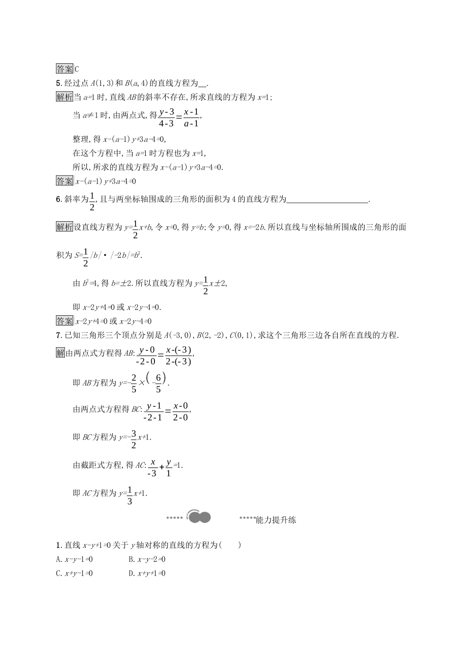 高中数学 第二章 直线和圆的方程 2.2.2 直线的两点式方程课后提升训练（含解析）新人教A版选择性必修第一册-新人教A版高二第一册数学试题_第2页