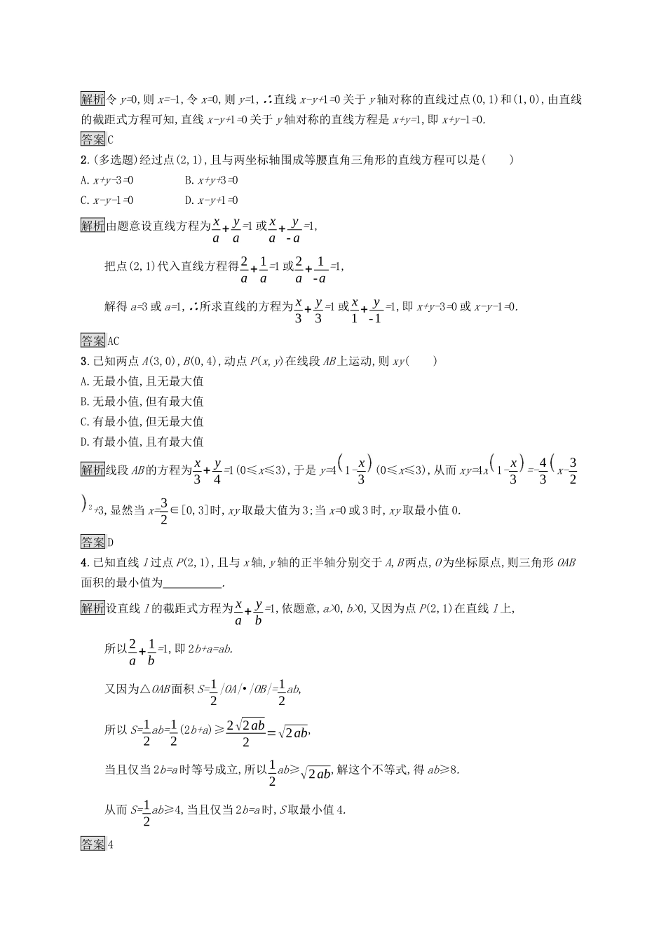 高中数学 第二章 直线和圆的方程 2.2.2 直线的两点式方程课后提升训练（含解析）新人教A版选择性必修第一册-新人教A版高二第一册数学试题_第3页