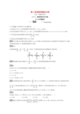 高中数学 第二章 直线和圆的方程 2.2.2 直线的两点式方程课后提升训练（含解析）新人教A版选择性必修第一册-新人教A版高二第一册数学试题