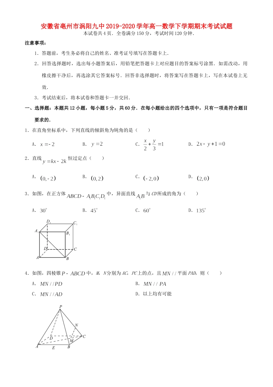安徽省亳州市涡阳九中高一数学下学期期末考试试卷_第1页