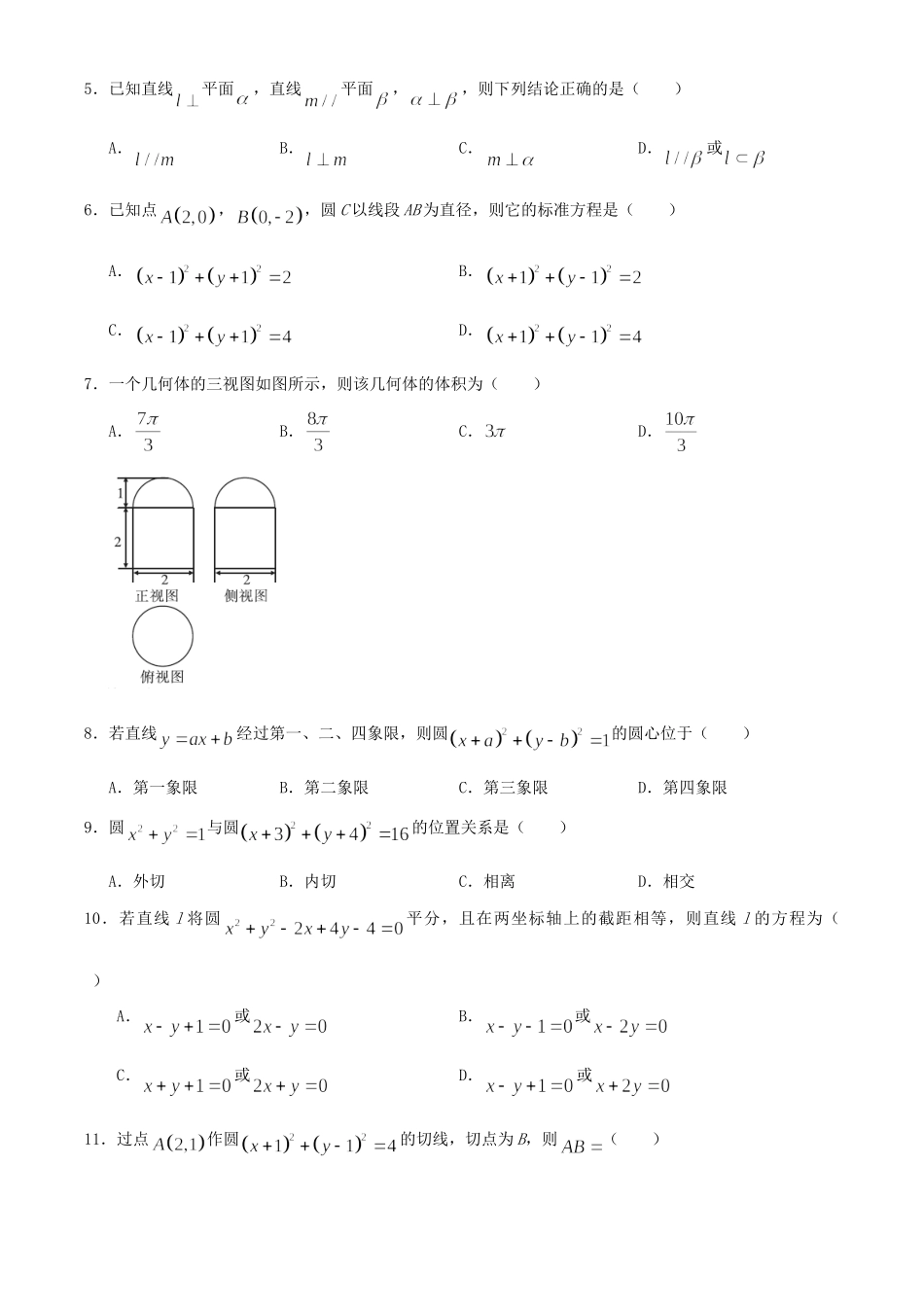 安徽省亳州市涡阳九中高一数学下学期期末考试试卷_第2页