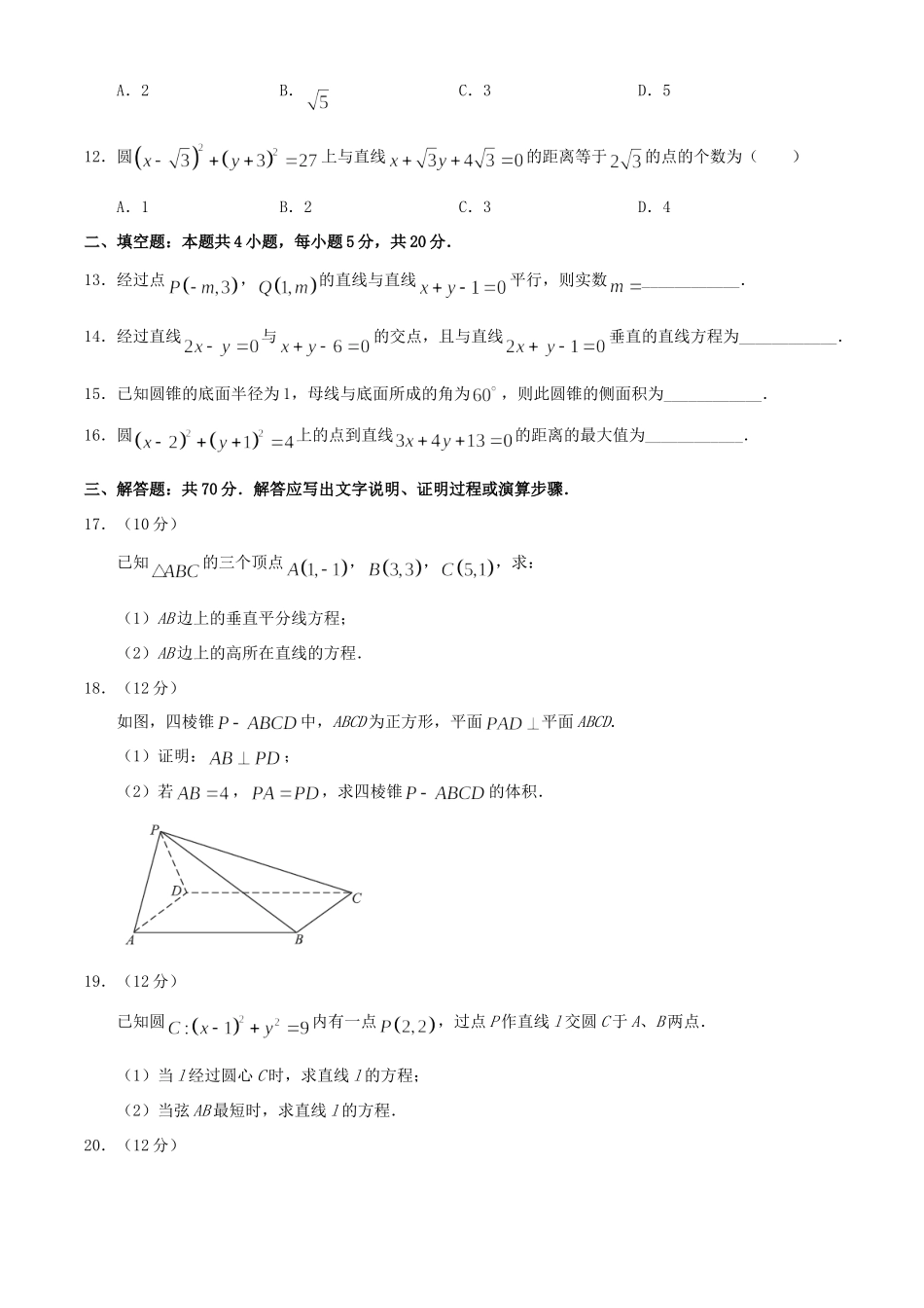 安徽省亳州市涡阳九中高一数学下学期期末考试试卷_第3页