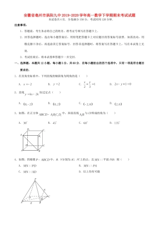 安徽省亳州市涡阳九中高一数学下学期期末考试试卷