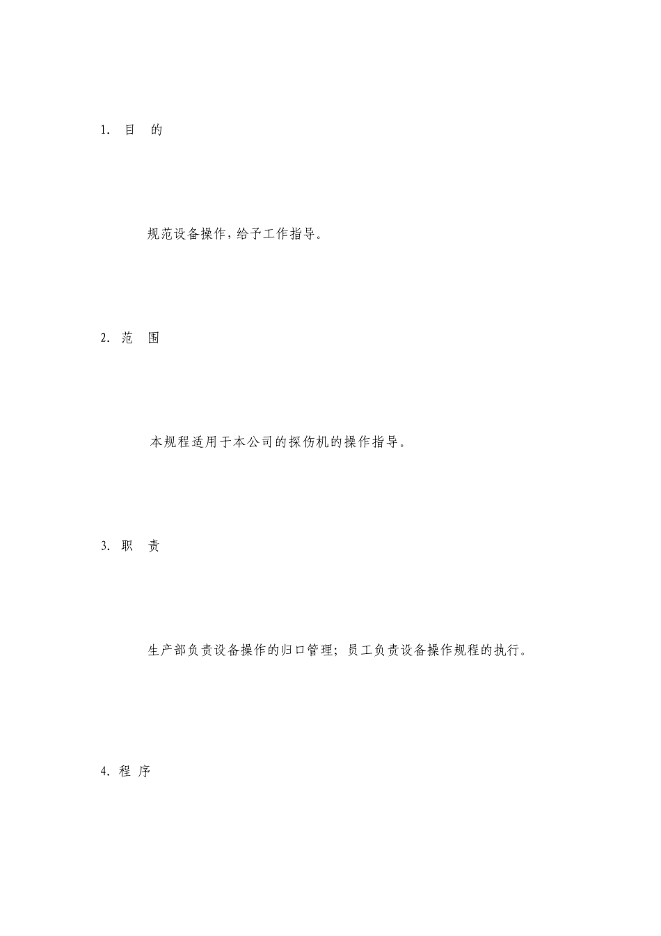 [教学]探伤功课引诱书_第2页