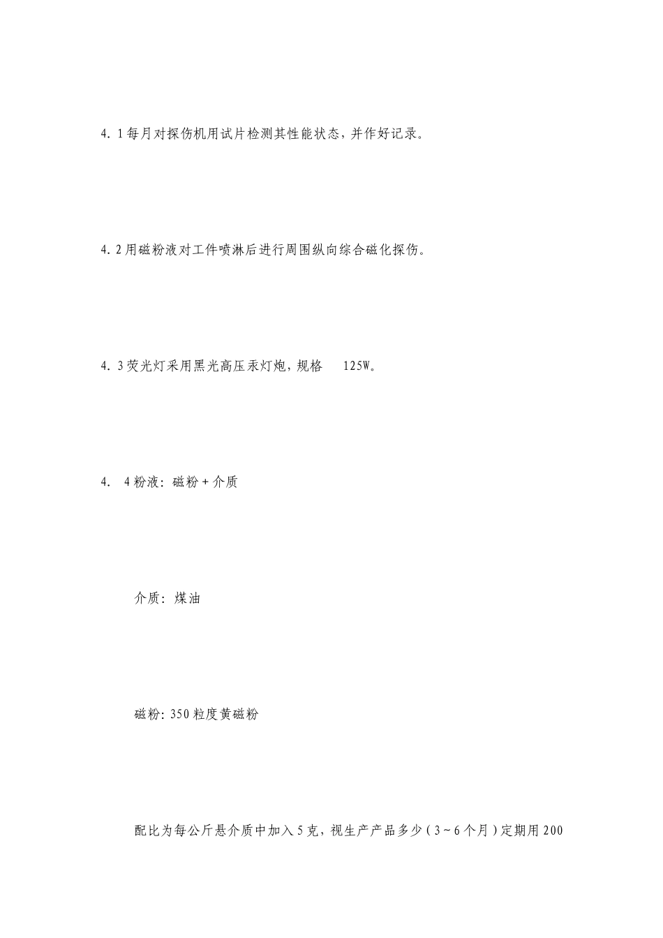 [教学]探伤功课引诱书_第3页