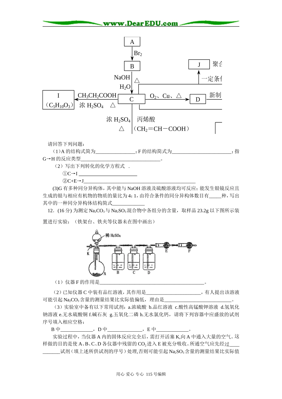 河南省示范性高中高三化学8+4综合测试题7_第3页