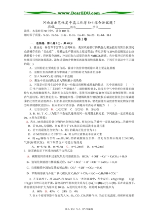 河南省示范性高中高三化学8+4综合测试题7