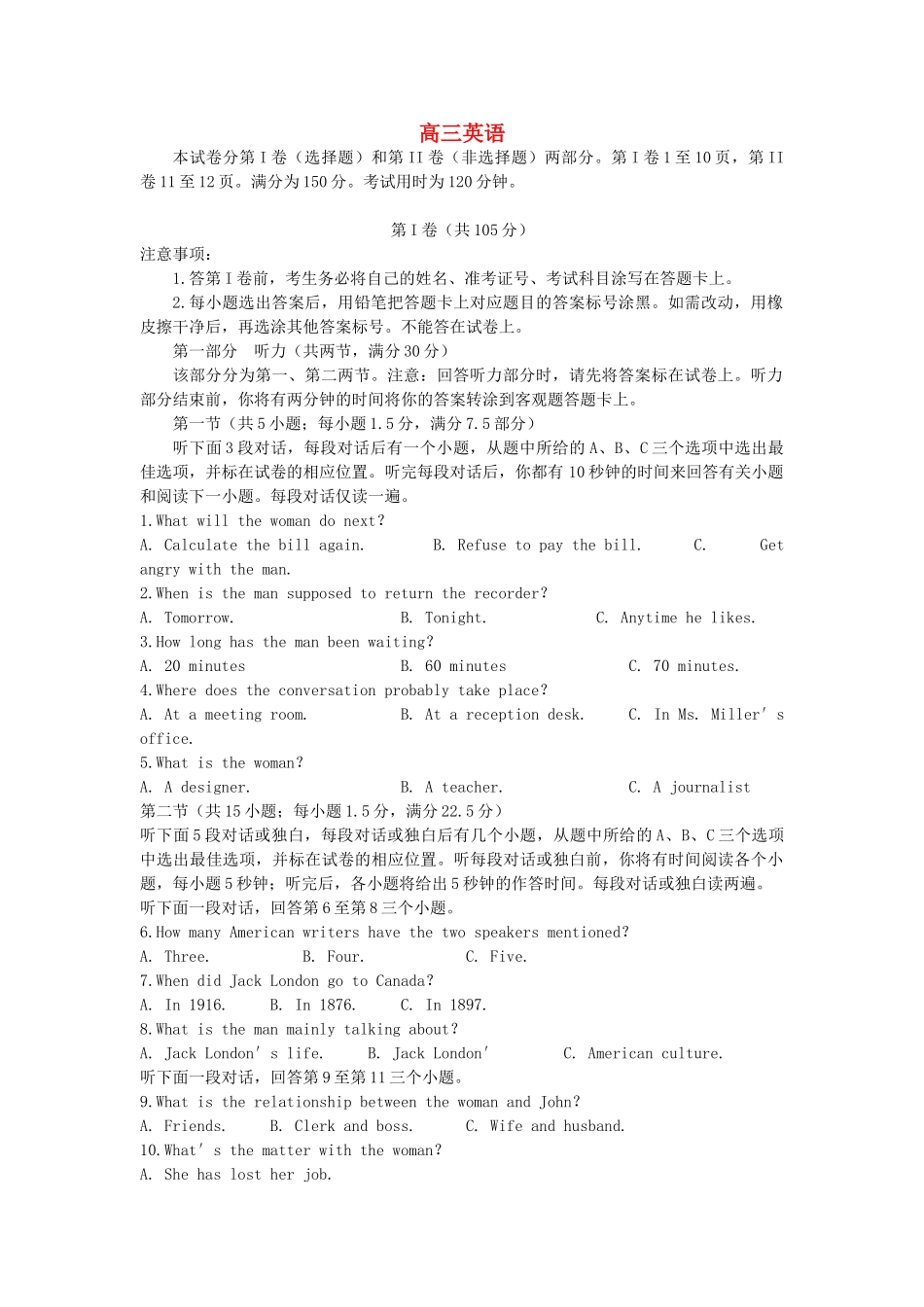 山东省潍坊市高三英语上学期期末考试新人教版试卷_第1页