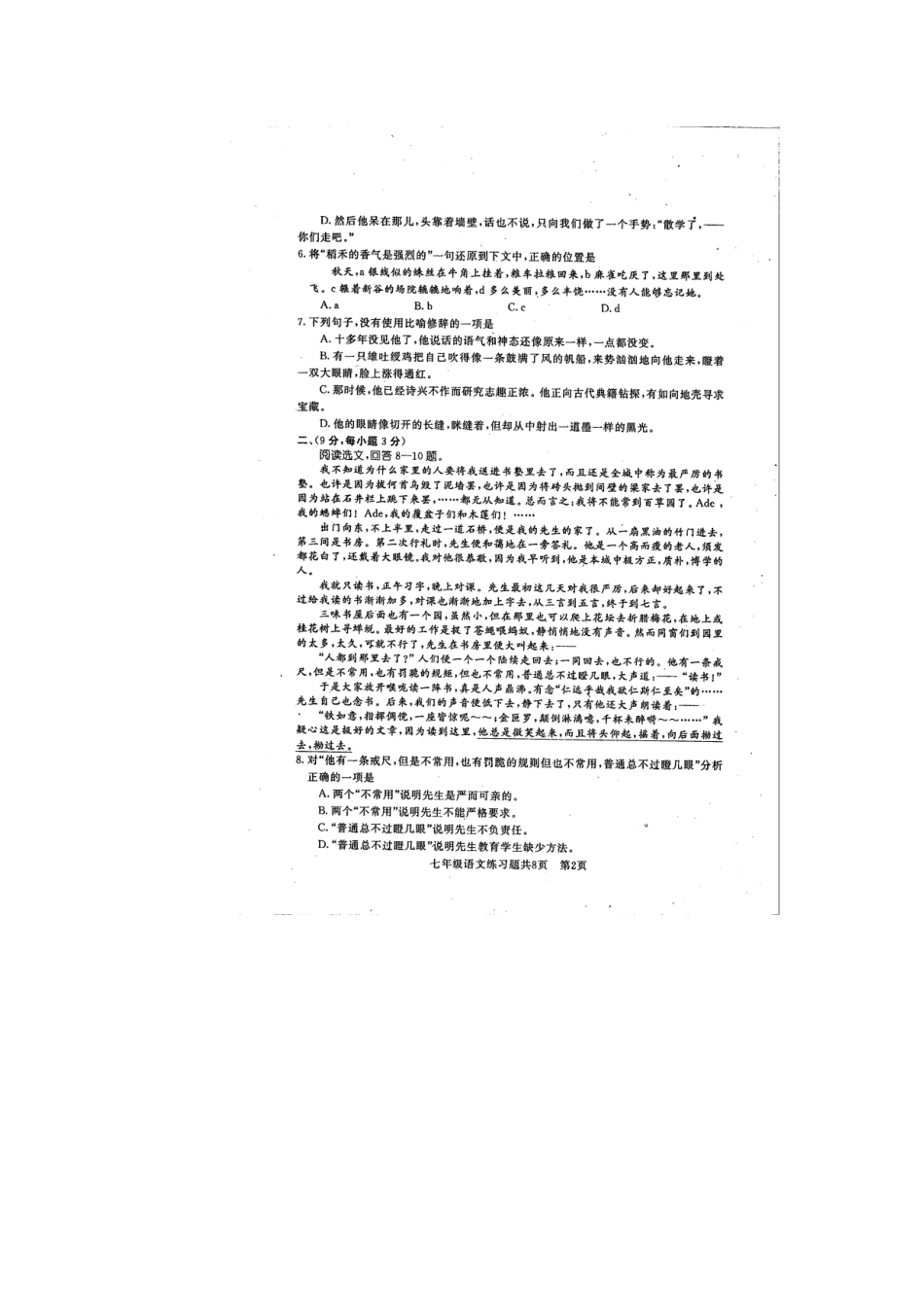 山东省泰安市岱岳区七年级语文下学期期中测试试卷(扫描版，无答案) 新人教版试卷_第2页