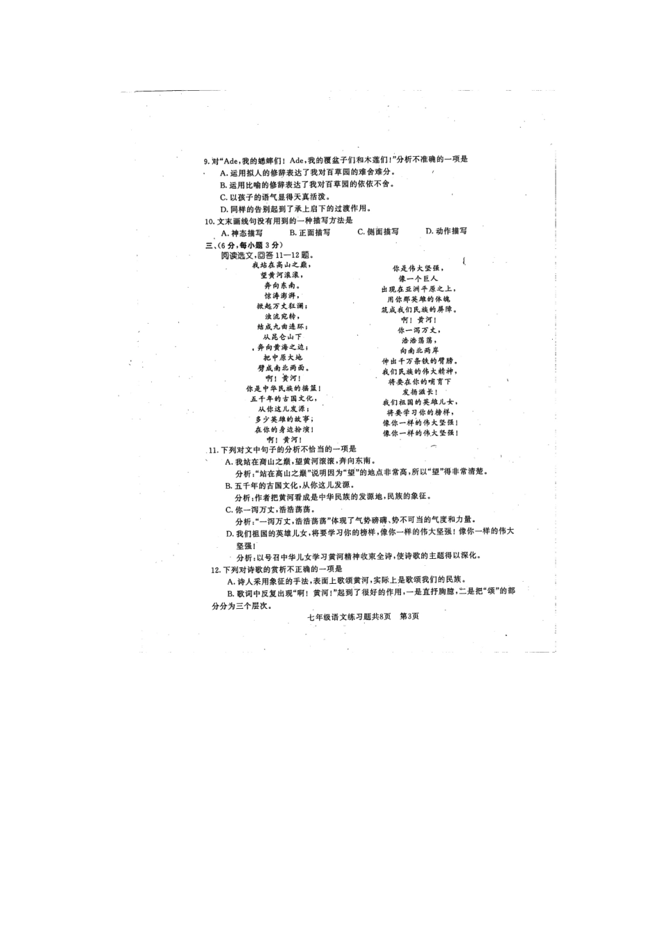 山东省泰安市岱岳区七年级语文下学期期中测试试卷(扫描版，无答案) 新人教版试卷_第3页