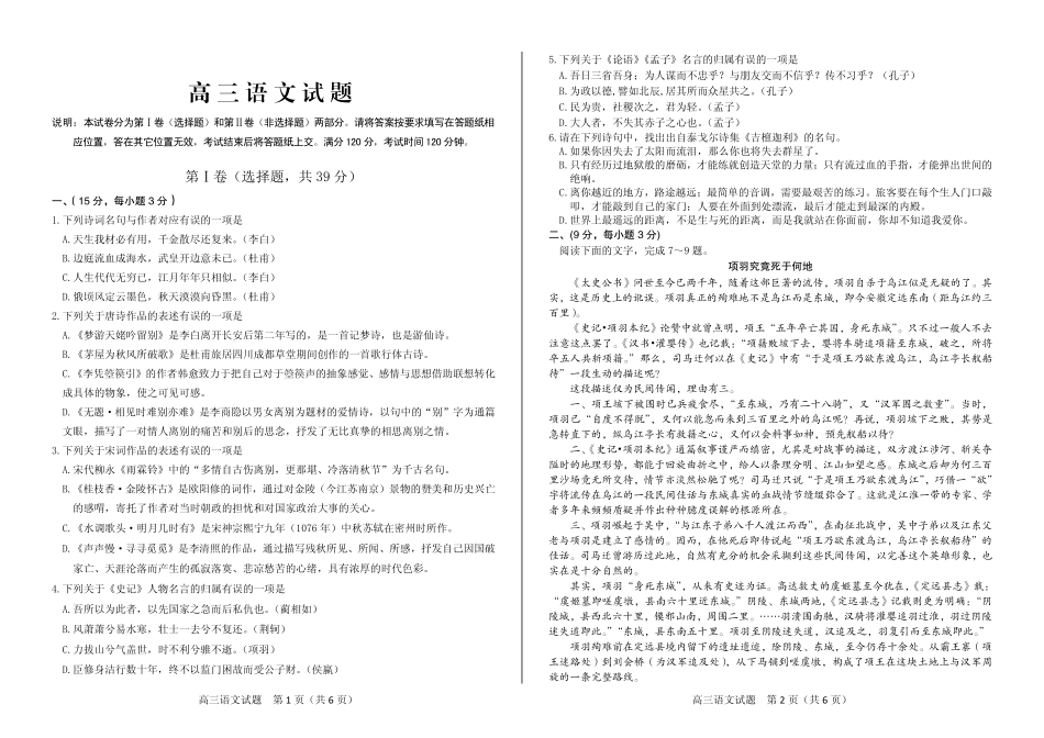 山东省济南市高三语文上学期9月质量检测试卷PDF无答案试卷_第1页