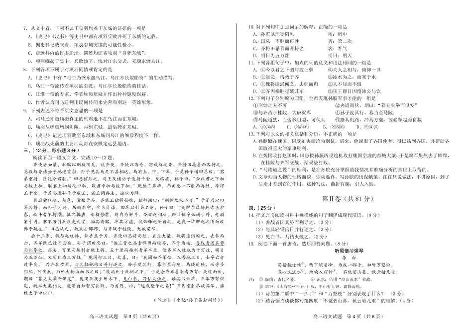 山东省济南市高三语文上学期9月质量检测试卷PDF无答案试卷_第2页