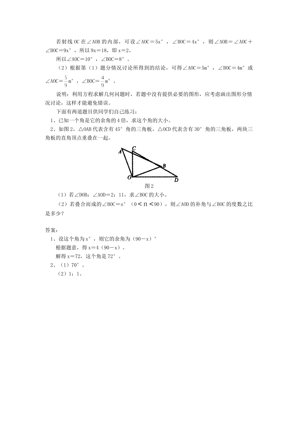 初中数学方程助你求角度专题辅导 试题_第2页