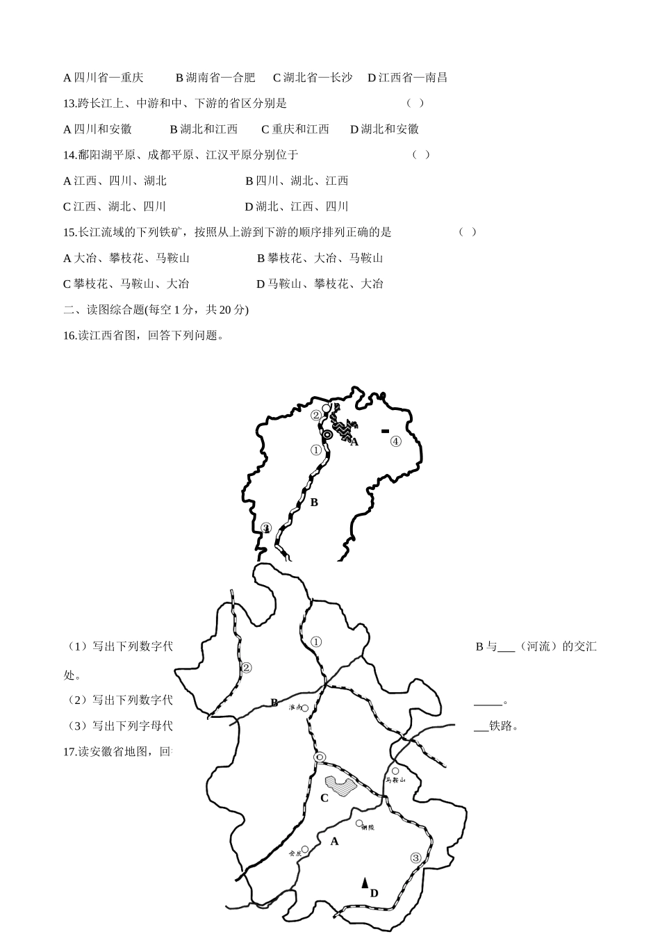 山西省临开一中八年级地理下册 物华天宝、江淮之滨测试卷 湘教版试卷_第2页