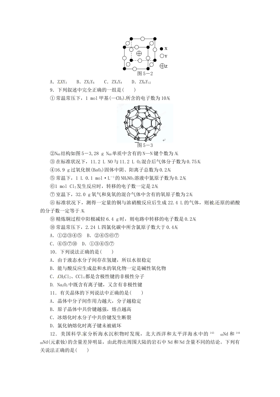 河北省广平县高三化学二轮复习《粒子与晶体结构》定时练习_第2页