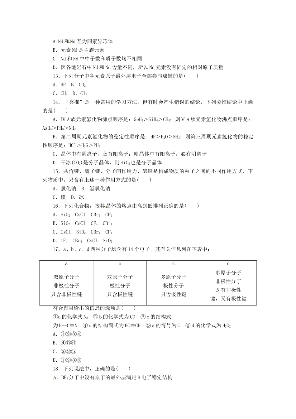 河北省广平县高三化学二轮复习《粒子与晶体结构》定时练习_第3页