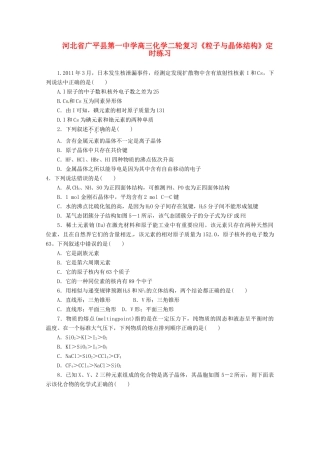 河北省广平县高三化学二轮复习《粒子与晶体结构》定时练习