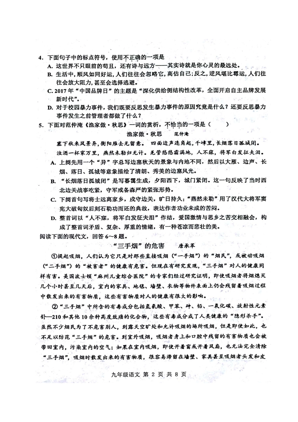 天津市红桥区届九年级语文上学期期中试卷 新人教版试卷_第2页