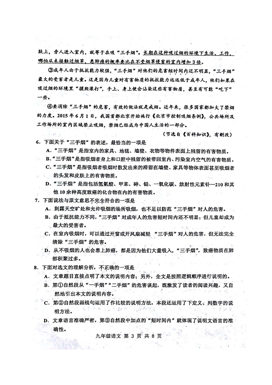 天津市红桥区届九年级语文上学期期中试卷 新人教版试卷_第3页