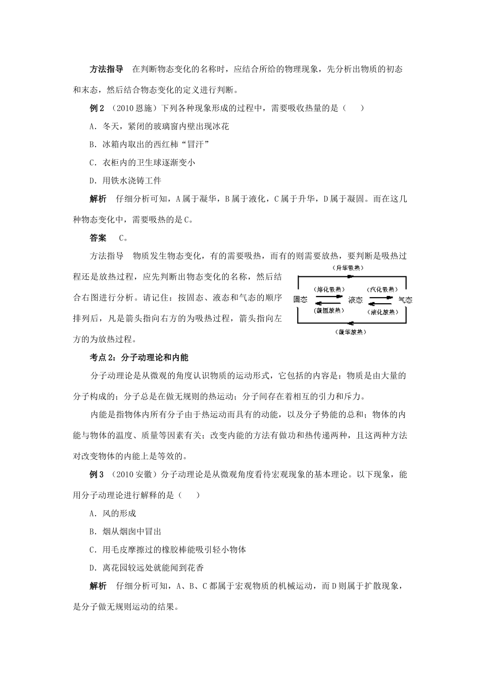 九年级物理 热学复习指津 沪科版试卷_第2页