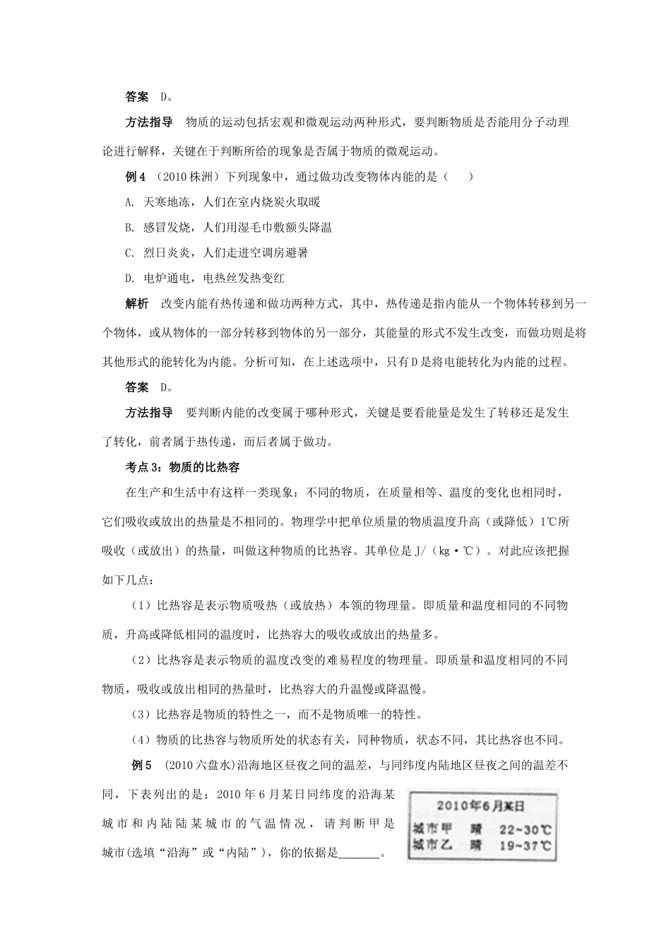 九年级物理 热学复习指津 沪科版试卷_第3页