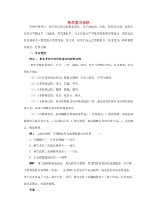 九年级物理 热学复习指津 沪科版试卷