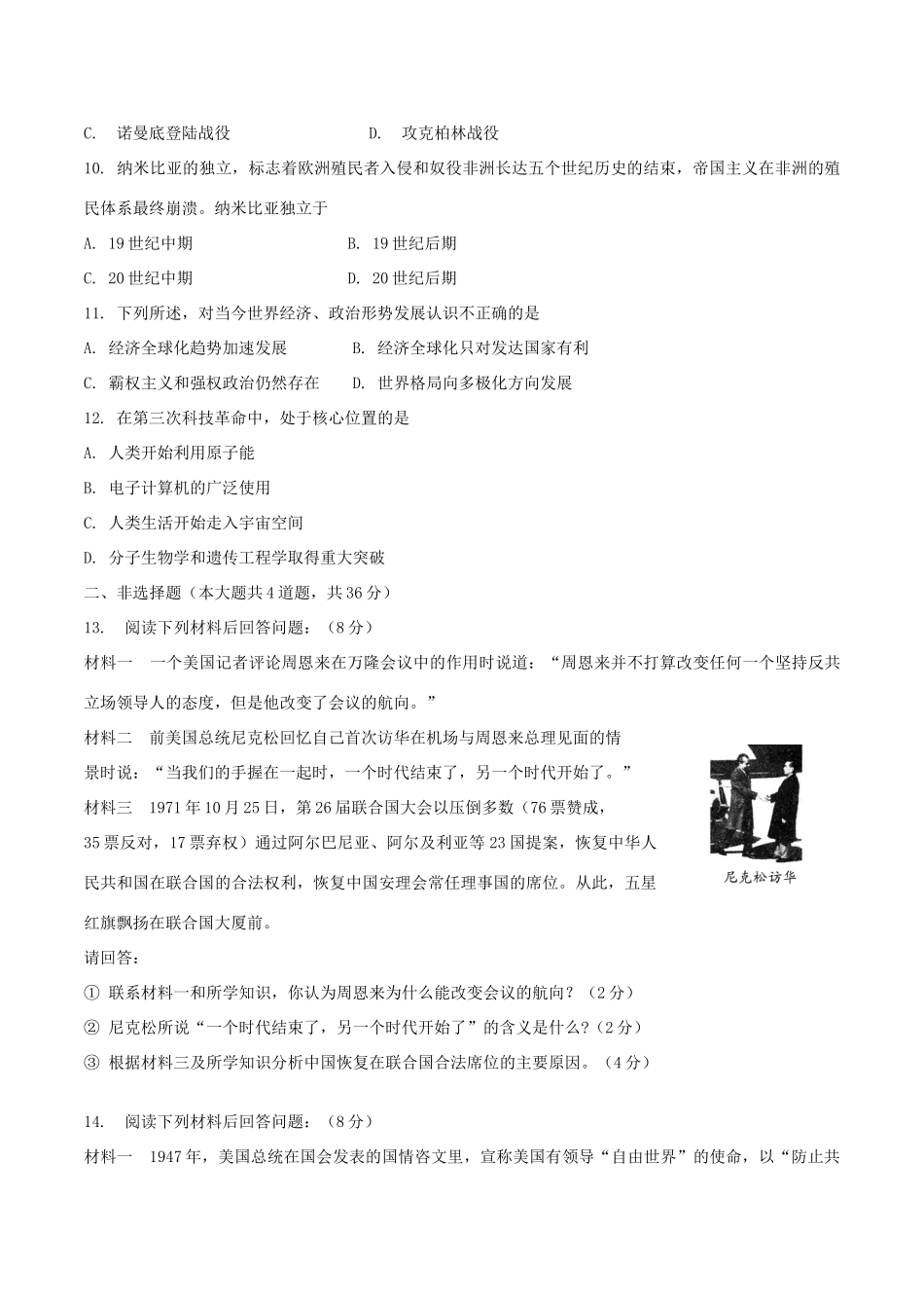 九年级历史下学期第一次月考调研试卷试卷_第2页