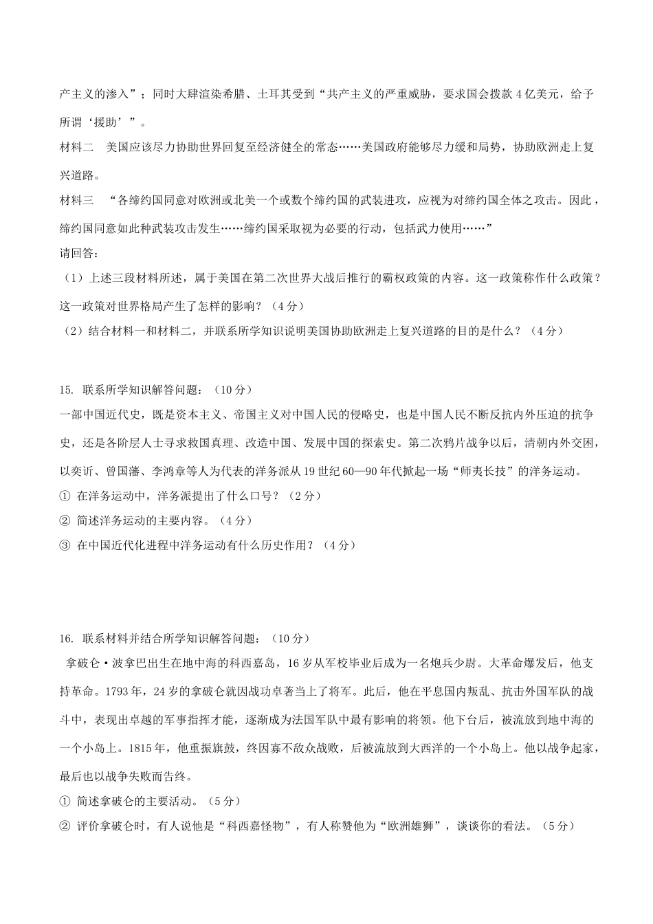 九年级历史下学期第一次月考调研试卷试卷_第3页
